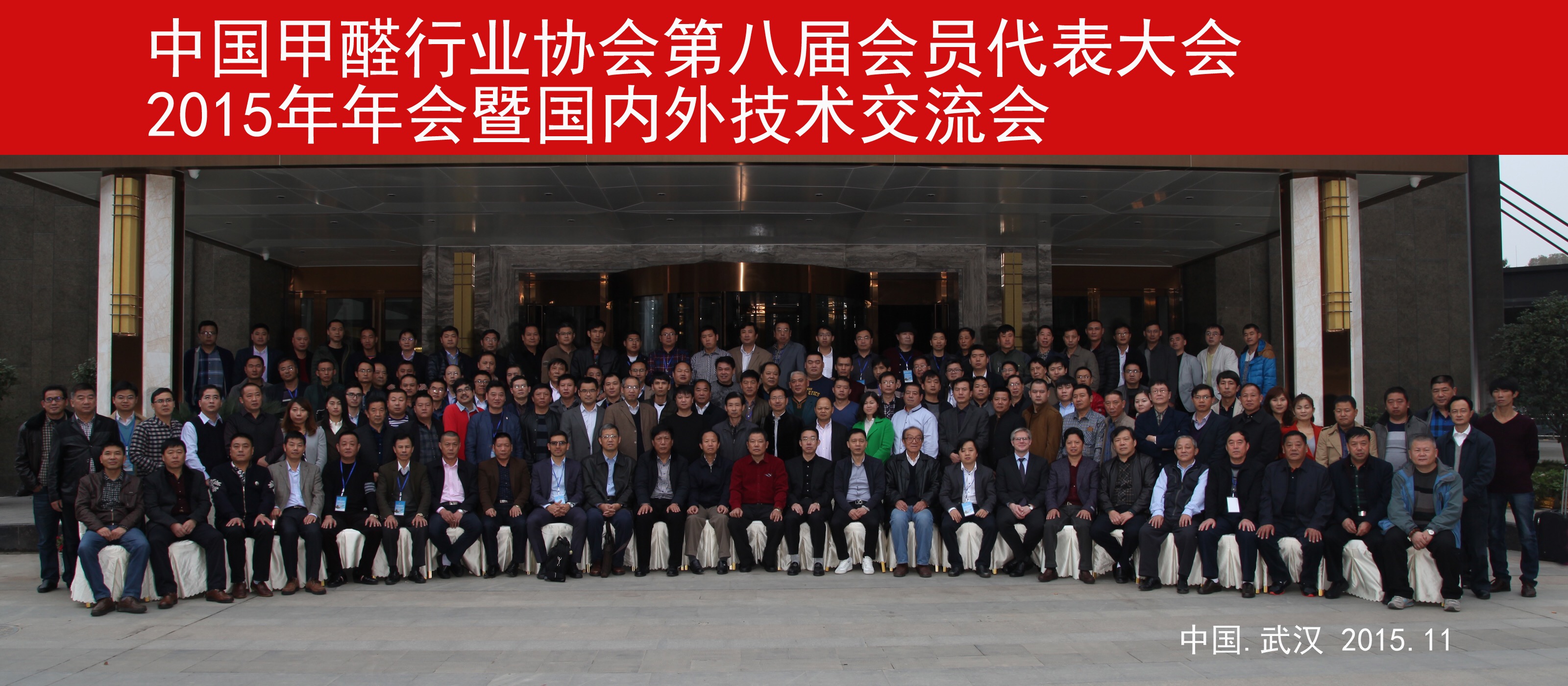 2015甲醛技術交流會